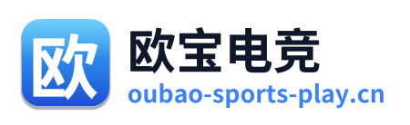 欧宝电竞